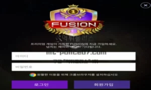 퓨전벳 토토 신규사이트 먹튀검증 결과 보고 안내