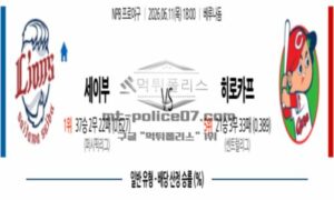 2026년 06월 11일 18:00 NPB 일본야구 세이부 VS 히로시마 2026년 06월 11일 18:00 NPB 일본야구 세이부 VS 히로시마