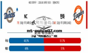2026년 6월 18일 18:30 KBO 프로야구 NC vs 한화 스포츠 픽