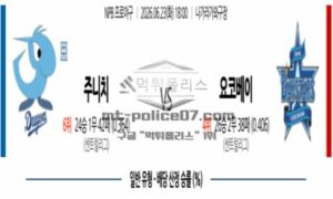 2026년 06월 23일 18:00 NPB 일본야구 주니치 VS 요코하마 2026년 06월 23일 18:00 NPB 일본야구 주니치 VS 요코하마