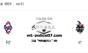 2026년 6월 17일 18:30 KBO 프로야구 두산 vs KT 스포츠 픽