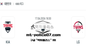2026년 6월 17일 18:30 KBO 프로야구 KIA vs LG 스포츠 픽