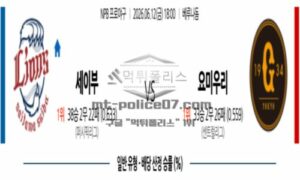 2026년 06월 12일 18:00 NPB 일본야구 세이부 VS 요미우리