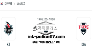 2026년 6월 19일 18:30 KBO 프로야구 KT vs KIA 스포츠 픽