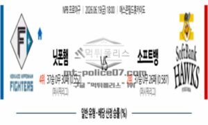 2026년 06월 19일 18:00 NPB 일본야구 니혼햄 VS 소프트뱅크 2026년 06월 19일 18:00 NPB 일본야구 니혼햄 VS 소프트뱅크