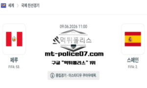 2026년 6월 9일 11:00 국제 친선경기 스페인 vs 페루 스포츠 픽 2026년 6월 9일 11:00 국제 친선경기 스페인 vs 페루 스포츠 픽