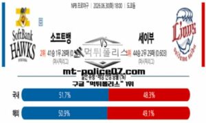 2026년 6월 30일 18:00 NPB 일본야구 소프트뱅크 vs 세이부 스포츠 픽 2026년 6월 30일 18:00 NPB 일본야구 소프트뱅크 vs 세이부 스포츠 픽