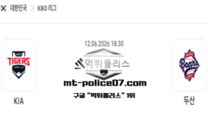 2026년 6월 12일 18:30 KBO 프로야구 KIA vs 두산 스포츠 픽