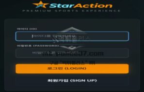 스타옥션벳 토토 신규사이트 먹튀검증 결과 보고 안내