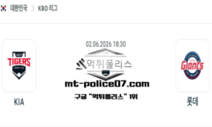2026년 6월 2일 18:30 KBO 프로야구 KIA vs 롯데 스포츠 픽 2026년 6월 2일 18:30 KBO 프로야구 KIA vs 롯데 스포츠 픽