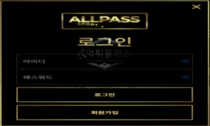 올패스벳 신규 토토사이트 먹튀검증 총평