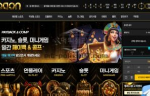 다온 신규사이트 먹튀검증 결과 공개