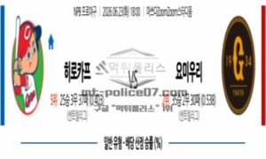 2026년 06월 23일 18:00 NPB 일본야구 히로시마 VS 요미우리