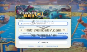 클래시벳 신규사이트 먹튀검증 결과 공개 클래시벳 신규사이트 먹튀검증 결과 공개