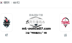 2026년 6월 3일 17:00 KBO 프로야구 KT vs LG 스포츠 픽