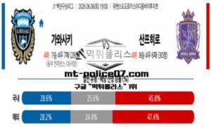 2026년 6월 6일 19:00 J리그 백년구상리그 가와사키 vs 산프레체 스포츠 픽