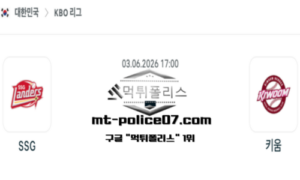 2026년 6월 3일 17:00 KBO 프로야구 SSG vs 키움 스포츠 픽 2026년 6월 3일 17:00 KBO 프로야구 SSG vs 키움 스포츠 픽