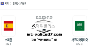 2026년 6월 22일 01:00 북중미 월드컵 스페인 vs 사우디아라비아 스포츠 픽 2026년 6월 22일 01:00 북중미 월드컵 스페인 vs 사우디아라비아 스포츠 픽