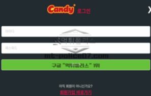 캔디 토토 신규사이트 먹튀검증 결과 보고 안내