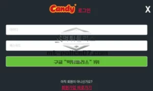 캔디 토토 신규사이트 먹튀검증 결과 보고 안내