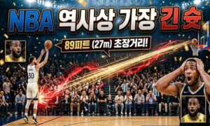 NBA 역사상 가장 긴 슛? 공 하나가 만든 믿기 힘든 기적