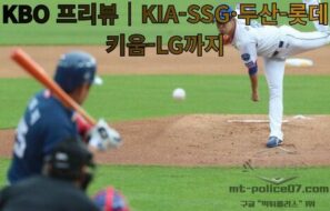 KBO 프리뷰|KIA-SSG·두산-롯데 이어 키움-LG까지… 주중 3연전 최대 변수는 선발 맞대결