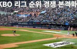KBO 리그 순위 경쟁 본격화! 삼성·KIA·LG·KT·SSG 우승 레이스 점화