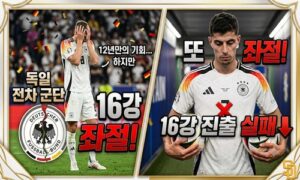 독일 전차 군단’ 또 무너졌다…12년 만의 토너먼트 복귀도 허사, 파라과이에 승부차기 충격패
