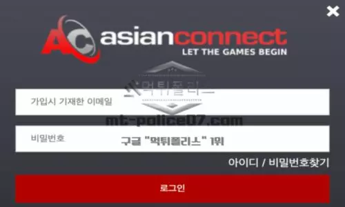 아시안커넥트