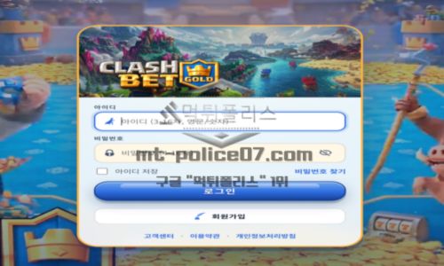 클래시벳