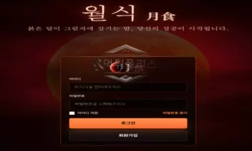 월식
