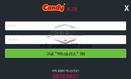 캔디