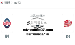 2026년 7월 23일 18:30 KBO 프로야구 롯데 vs SSG 스포츠 픽 2026년 7월 23일 18:30 KBO 프로야구 롯데 vs SSG 스포츠 픽