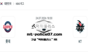 2026년 7월 24일 18:30 KBO 프로야구 롯데 vs KT 스포츠 픽 2026년 7월 24일 18:30 KBO 프로야구 롯데 vs KT 스포츠 픽