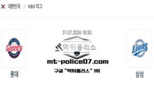 2026년 7월 31일 18:30 KBO 프로야구 롯데 vs 삼성 스포츠 픽 2026년 7월 31일 18:30 KBO 프로야구 롯데 vs 삼성 스포츠 픽