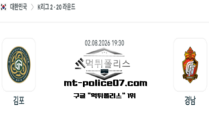 2026년 8월 2일 19:30 대한민국 K리그2 김포 vs 경남 스포츠 픽 2026년 8월 2일 19:30 대한민국 K리그2 김포 vs 경남 스포츠 픽