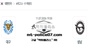 2026년 7월 11일 19:30 대한민국 K리그2 대구 vs 성남 스포츠 픽 2026년 7월 11일 19:30 대한민국 K리그2 대구 vs 성남 스포츠 픽