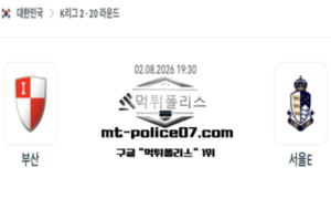 2026년 8월 2일 19:30 대한민국 K리그2 부산 vs 서울이랜드 스포츠 픽 2026년 8월 2일 19:30 대한민국 K리그2 부산 vs 서울이랜드 스포츠 픽