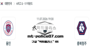2026년 7월 11일 19:30 대한민국 K리그2 용인 vs 충북청주 스포츠 픽 2026년 7월 11일 19:30 대한민국 K리그2 용인 vs 충북청주 스포츠 픽