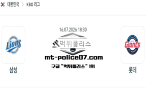 2026년 7월 16일 18:30 KBO 프로야구 삼성 vs 롯데 스포츠 픽 2026년 7월 16일 18:30 KBO 프로야구 삼성 vs 롯데 스포츠 픽