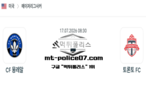 2026년 7월 17일 08:30 미국 메이저리그사커 몽레알 vs 토론토 스포츠 픽 2026년 7월 17일 08:30 미국 메이저리그사커 몽레알 vs 토론토 스포츠 픽