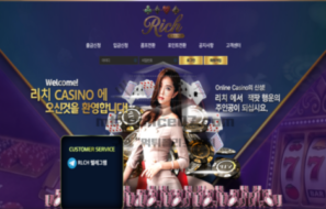리치카지노 신규사이트 먹튀검증 리포트