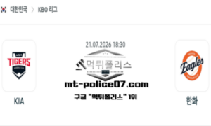 2026년 7월 21일 18:30 KBO 프로야구 KIA vs 한화 스포츠 픽 2026년 7월 21일 18:30 KBO 프로야구 KIA vs 한화 스포츠 픽