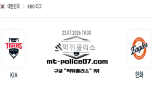 2026년 7월 22일 18:30 KBO 프로야구 KIA vs 한화 스포츠 픽 2026년 7월 22일 18:30 KBO 프로야구 KIA vs 한화 스포츠 픽