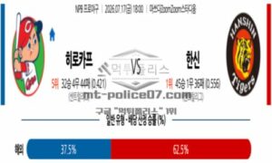 2026년 07월 17일 18:00 NPB 일본야구 히로시마 VS 한신
