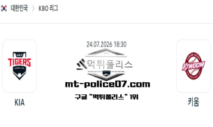 2026년 7월 24일 18:30 KBO 프로야구 KIA vs 키움 스포츠 픽 2026년 7월 24일 18:30 KBO 프로야구 KIA vs 키움 스포츠 픽