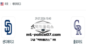 2026년 7월 29일 10:40 MLB 메이저리그 샌디에이고 vs 콜로라도 스포츠 픽 2026년 7월 29일 10:40 MLB 메이저리그 샌디에이고 vs 콜로라도 스포츠 픽