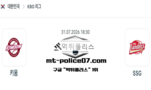 2026년 7월 31일 18:30 KBO 프로야구 키움 vs SSG 스포츠 픽 2026년 7월 31일 18:30 KBO 프로야구 키움 vs SSG 스포츠 픽