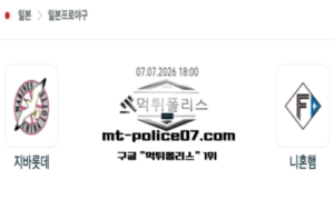 2026년 7월 7일 18:00 NPB 일본야구 지바롯데 vs 니혼햄 스포츠 픽