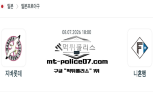 2026년 7월 8일 18:00 NPB 일본야구 지바롯데 vs 니혼햄 스포츠 픽